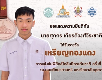 <strong>Read more about</strong><br />นายศุภกร เกตุวงศ์วีระชาติ นักเรียนชั้นมัธยมศึกษาปีที่ 6/4 นายศุภกร เกตุวงศ์วีระชาติ นักเรียนชั้นมัธยมศึกษาปีที่ 6/4